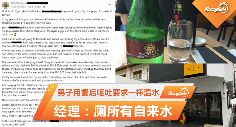 男子用餐后呕吐要求一杯温水　经理：厕所有自来水