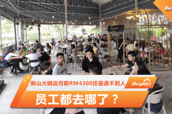 请不到人