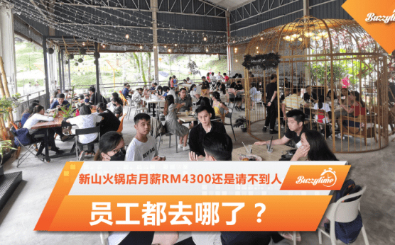 请不到人