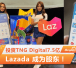 Lazada 投资Tng Digital