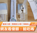 雪糕
