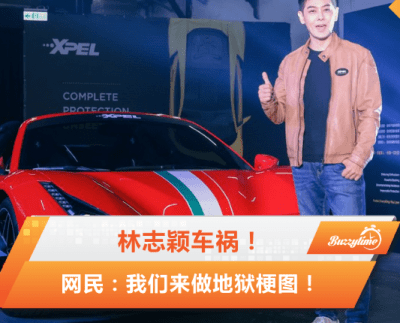 林志颖发生车祸！网友无良制作地狱梗图？