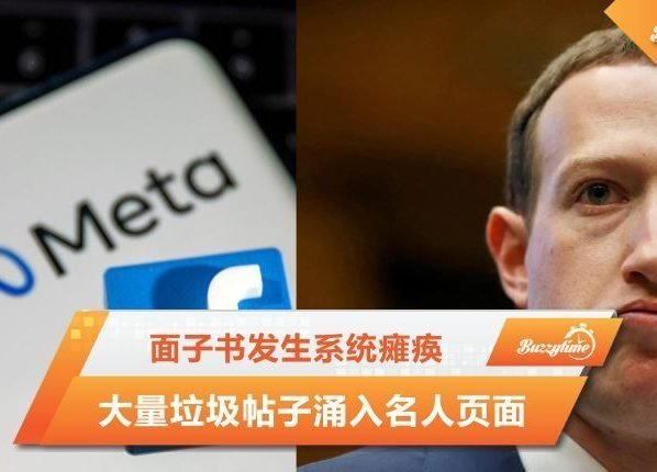 面子书发生系统瘫痪