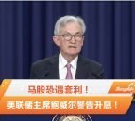 美联储主席