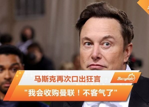 马斯克
