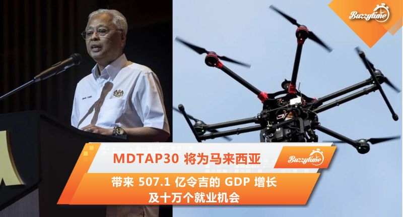 MDTAP30 将为马来西亚带来 507.1 亿令吉的 GDP 增长及十万个就业机会