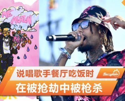 抢劫中被枪杀