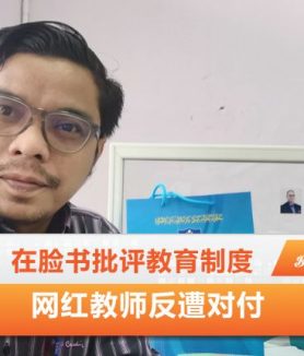 网红教师