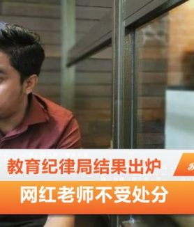 网红老师