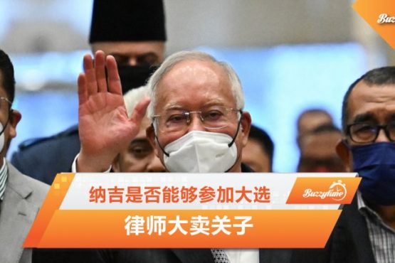 纳吉