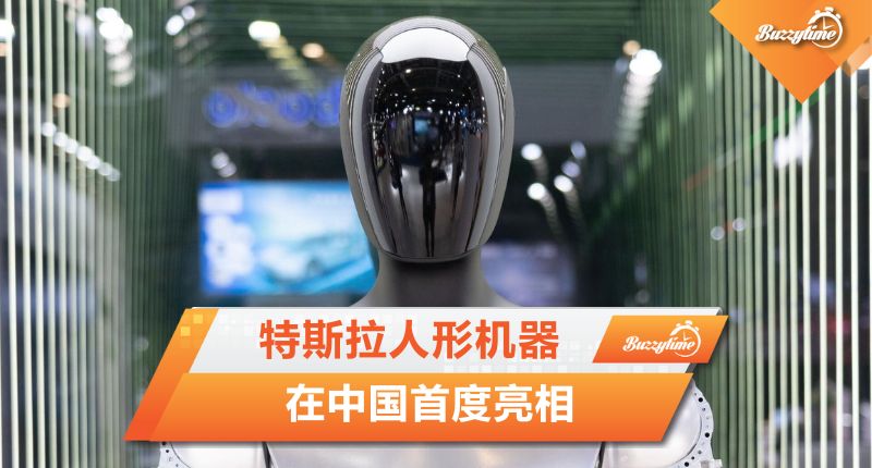 特斯拉人形机器