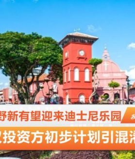 迪士尼乐园