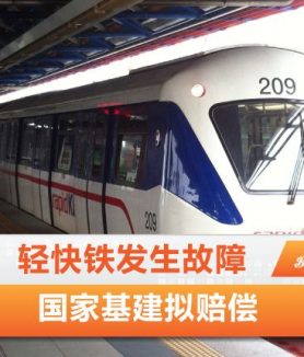 轻快铁