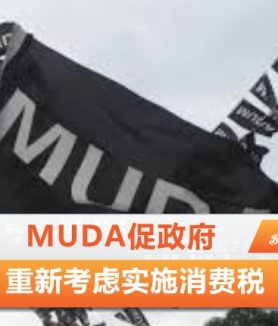 消费税