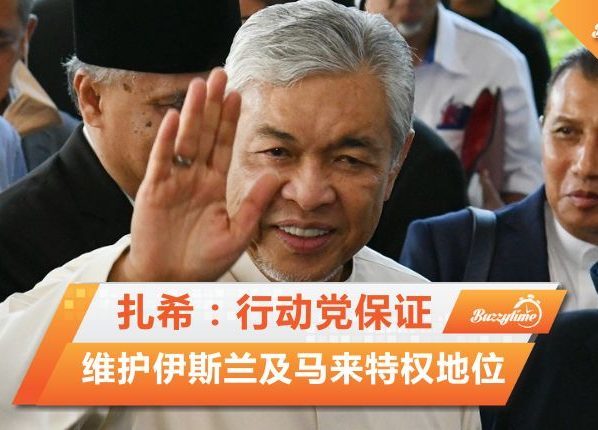 行动党