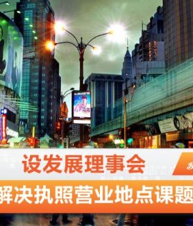 理事会