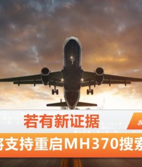 Mh370搜索