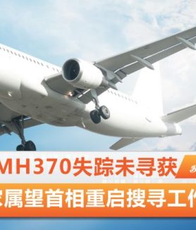 Mh370