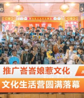 娘惹文化