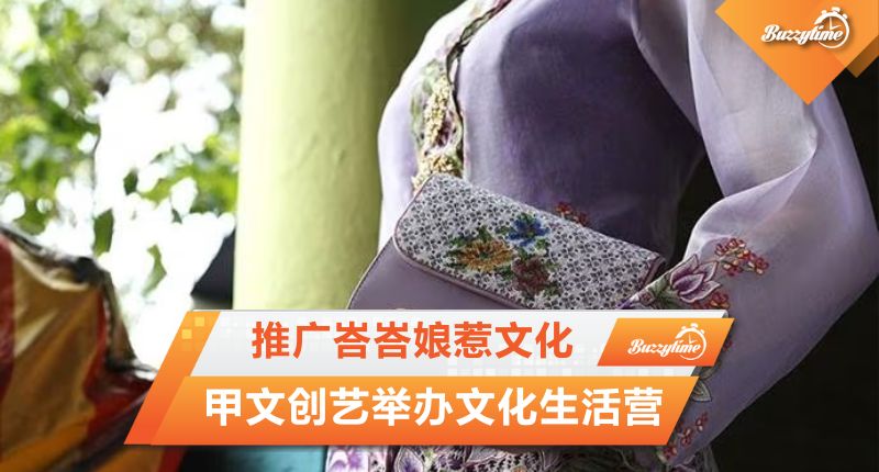 峇峇娘惹文化