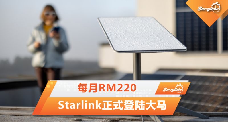 Starlink正式登陆大马　每月RM220