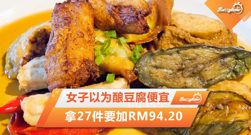 酿豆腐