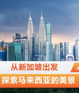马来西亚