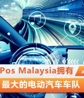 电动汽车