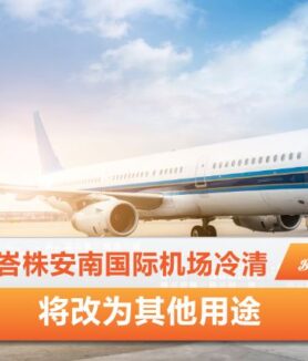 峇株安南国际机场