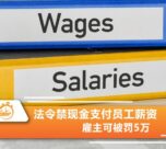 薪资
