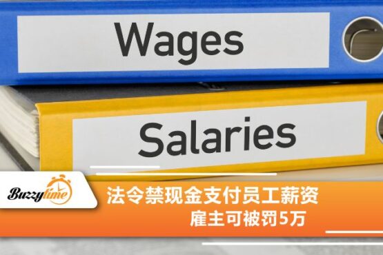 薪资