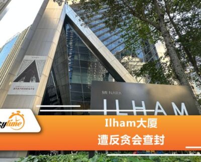 Ilham大厦