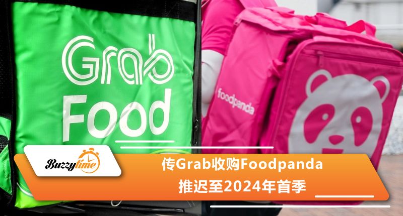 传Grab收购Foodpanda 推迟至2024年首季
